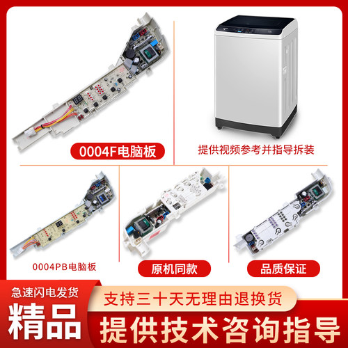 0031800004/B/JA/F/C/PB/FE/FG适用海尔洗衣机配件电脑板显示主板