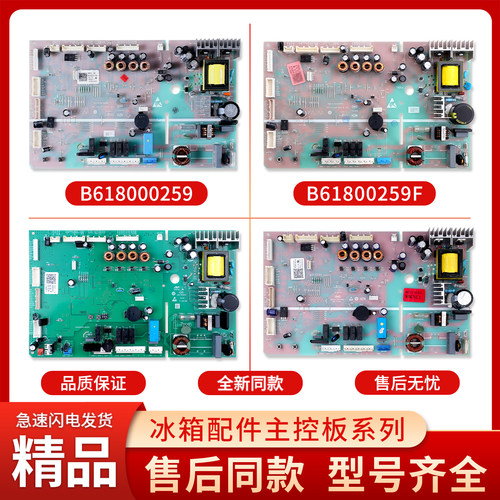 适用海尔冰箱0061800259/B/SH/F电脑板电源板控制主板BCD-620WDGF