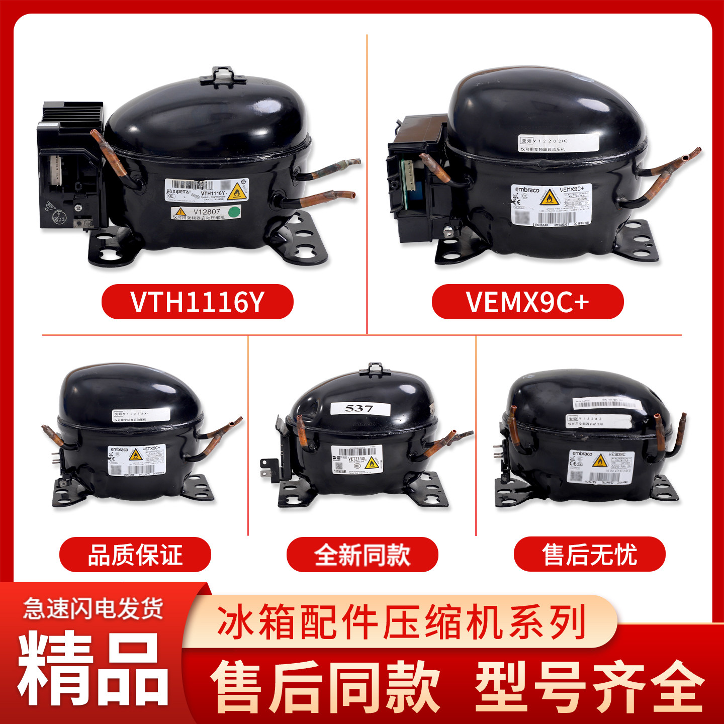 适用海尔冰箱VTX/VTH1116Y/1113Y变频压缩机配件大全VETZ110L/90L