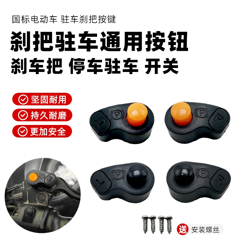 带驻车定位电动车煞车把手电动车闸把新国标休闲 老年小三轮停车