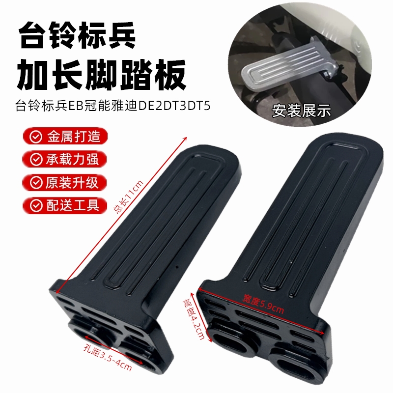 适用于 于雅迪电动车DE2/DT3/DM1/DM2/DT5DE8放脚后座脚蹬踏板踩