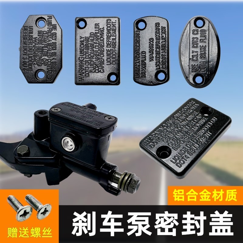 摩托车电动车碟刹油泵盖刹车上泵密封圈盖子油壶盖铝盖摩托车配件