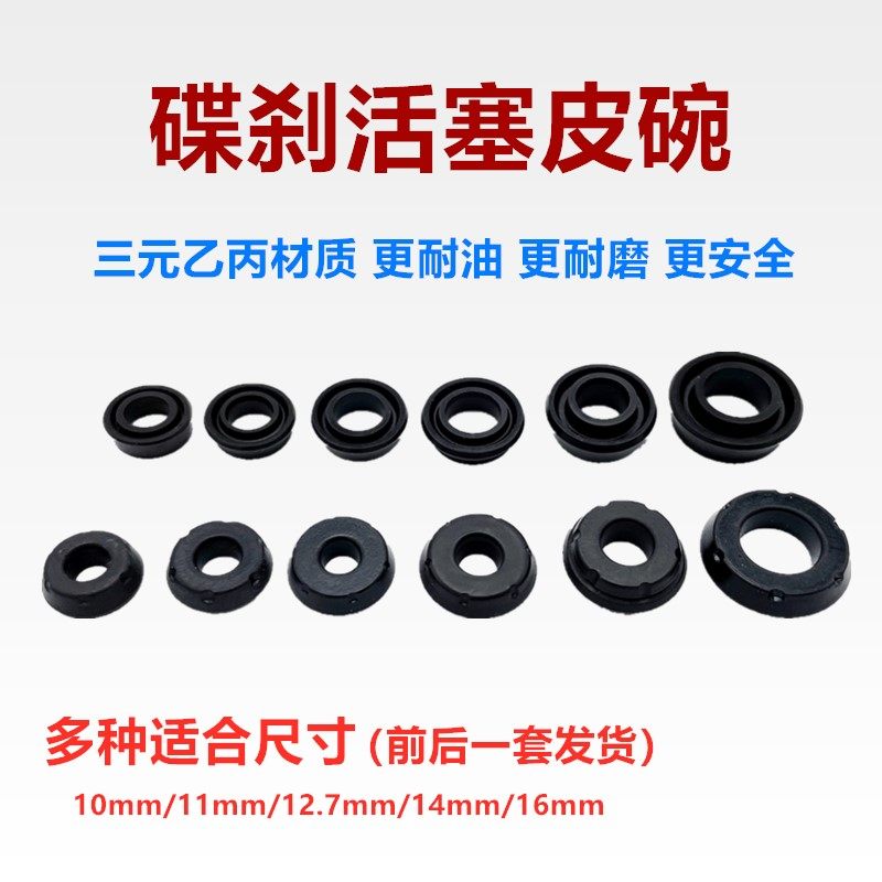滑板车电动车碟煞皮碗小牛N1U1上泵11/12.7/14/16mm橡胶活塞油封