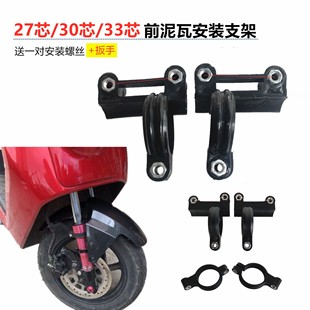 电摩电动车摩托车通用改装 前挡泥板支架固定器前避震前减震卡扣环