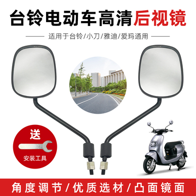 通用电动瓶车小龟牛爱玛麦雅迪新日台铃绿源立马反光镜凸面后照镜