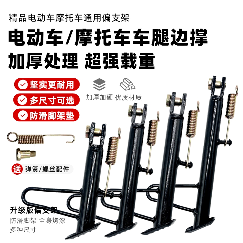 电动车单撑/摩托车单撑边撑脚边支架脚撑太子偏撑偏脚架站脚