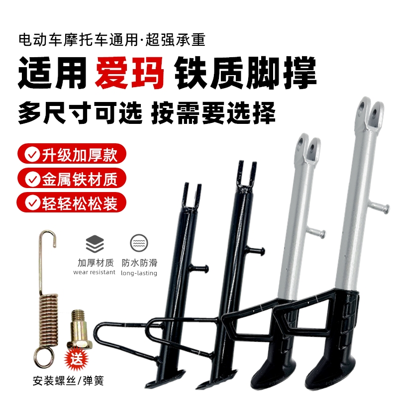 电动车通用单撑摩托车单撑边撑脚边支架脚撑太子偏撑偏脚架站脚