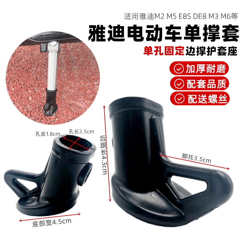 适雅迪电动车侧支架脚撑保护套M2 M5 E8S DE8 M3 M6支撑塑料套