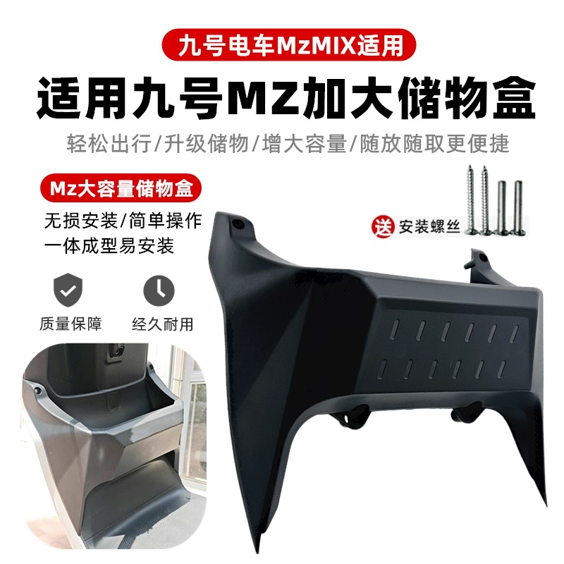 适用九号mzmix/25款mzmix/mzmax/mz110大容量前储物盒收纳篮改装