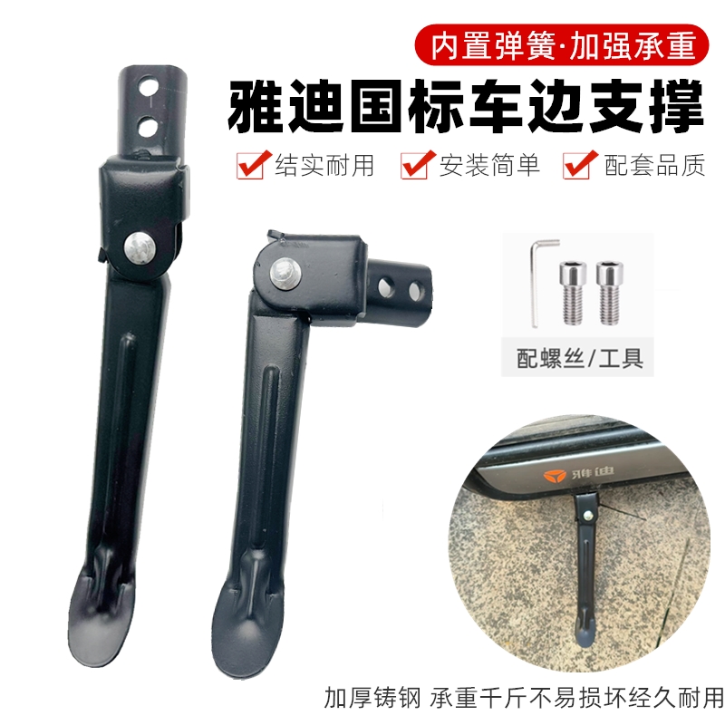 国标电动车侧支架边撑脚撑两轮车偏撑单撑停车架车腿适用台铃爱玛