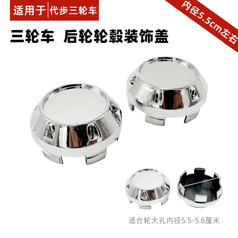 电动车轮毂盖塑料三轮四轮车轮毂老年代步车轮盖子铝轮中心防尘盖