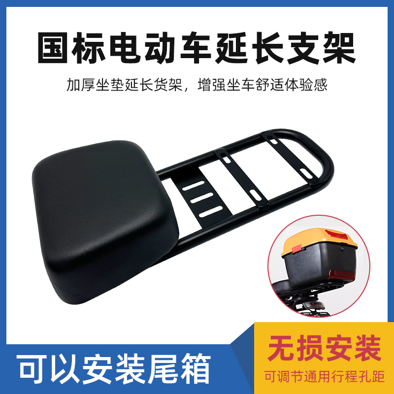 新国标电动车货架加长固后尾架延长支架后座改造后备箱支架后货架