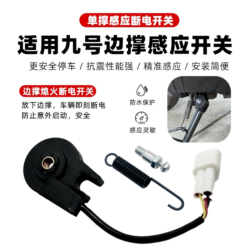 适用九号E70C/E80C/E100/N70C/N80C/N85C/N90C通用边撑弹簧侧脚撑