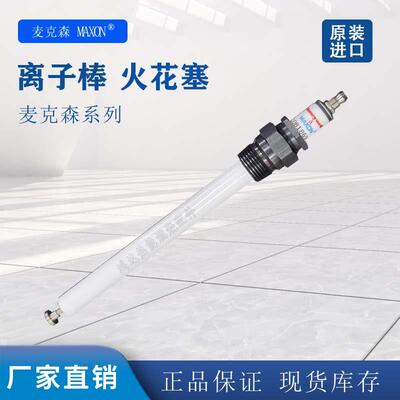 MAXON37160 25663 23739火花塞27634电39829极18110麦克森27731