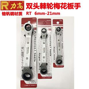 进口台湾产力高双头棘轮型梅花扳手RT-6x8/8x9/8x10/17x19/19x21