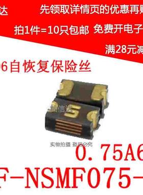 贴片自恢复保险丝1206 0.75A 6V 750mA MF-NSMF075-2 丝印5（10个