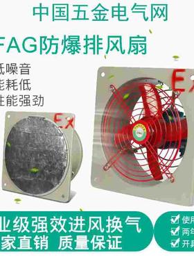 防爆排风扇BFAG防爆轴流风机壁式百叶式强力抽风换气低噪音排风机