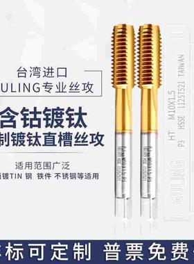 台湾GULING镀钛直槽丝攻M2M3M4M5M6M8M12-M24手用机用细牙丝锥