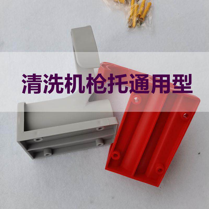洁普斯T20/T30洗车机高压水枪挂架水枪管收纳架墙壁挂扣管线支架