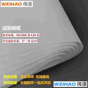 ISO标准绢纸灼热丝针焰试验绢纸温度校验银箔包装绢纸正品