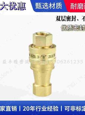 兼容NITTO日东3SP-A液压模具接头KZD3-8 ZG3/8 RC3/8 黄铜