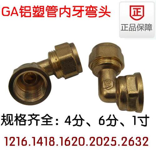 奇爱牌 太阳能暖气卡套内丝接头 铝塑管内牙弯头 18铝塑管弯头