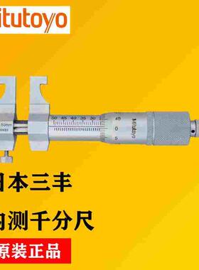 Mitutoyo日本三丰内径千分尺145-185 186内测内孔5-30mm 25-50mm