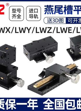 X轴精密位移平台LWX/LWY/LWZ/2542/4040/4060/90燕尾槽型微调滑台