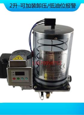 杨力扬锻冲床电动黄油泵自动润滑泵NZL2.0S油脂润滑泵220伏