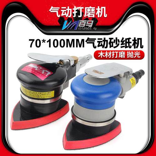 百马M8气动打磨机M6三角形震动式气磨MK10腻子砂纸机拉绒70*100mm