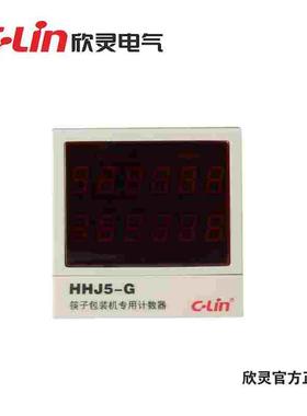 C-Lin欣灵 HHJ5-G 筷子包装机 专用计数器 AC220V