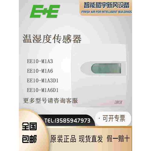 E+E益加义EE10-M1A6 EE10-M1A3室内温湿度传感器变送器FT6T04 FT3