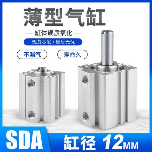 小型气动气缸薄型SDAS/SDA12X5*10/15/20/25/30/35/40/45/50-S-B