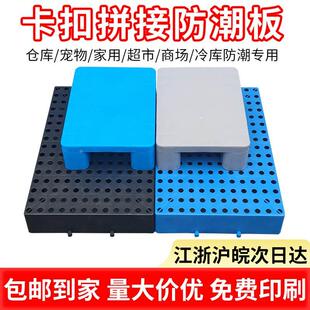 防潮垫板超市塑料托盘卡板货物垫仓板仓库地垫地台地堆垫高板栈板