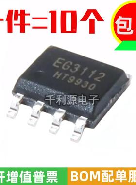 全新原装 EG3112 SOP-8 大功率MOS管 600V1.5A IGBT栅极驱动芯片