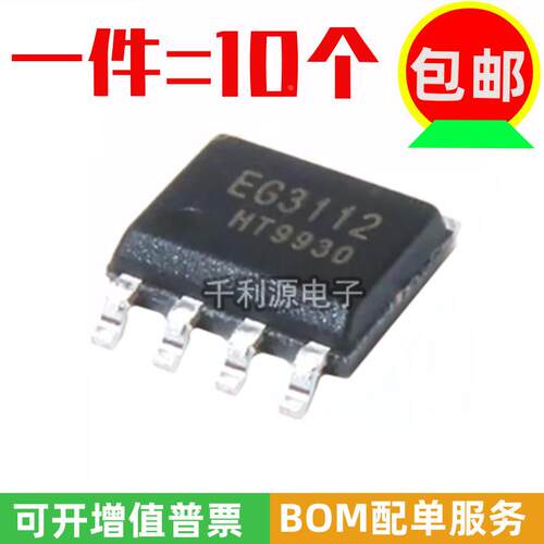 全新原装 EG3112 SOP-8 大功率MOS管 600V1.5A IGBT栅极驱动芯片