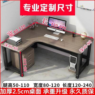 定做转角电脑书桌定制家用台式长L型办公桌简约卧室墙角拐角桌子