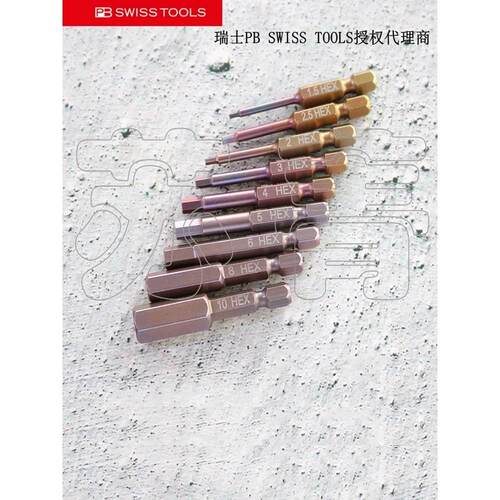 原装进口瑞士 PB SWISS TOOLS 手动电动内六角批头PB E6.210系列