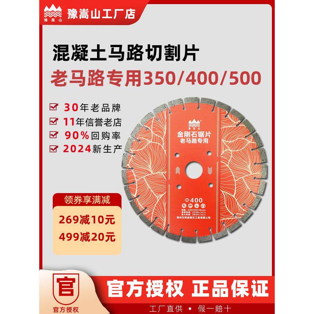 贝利豫嵩山切克多老马路切割片350/400/500混凝土水泥金刚石锯片