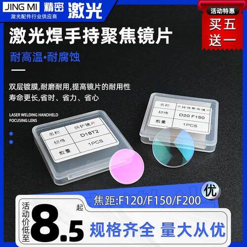 手持焊接机聚焦镜片D20 F50 F120 F150超强伟业 麒麟万顺兴准直镜