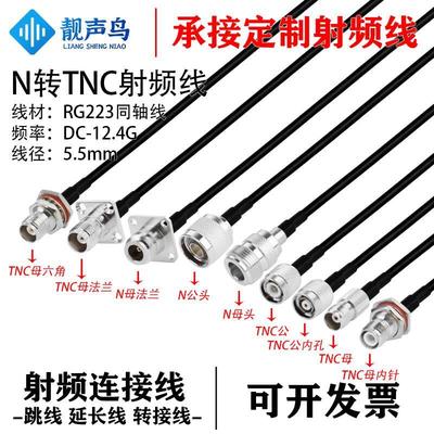 RG223电缆双层铜网连接线N转TNC公头母头转换线n转tnc延长线