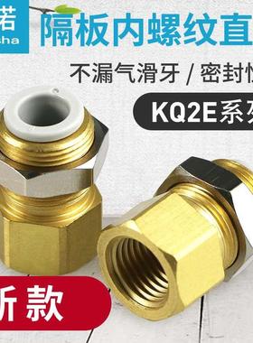 内螺纹隔板接头KQ2E04-01A/KQ2E06-02A/KQ2E08-02A插气管穿板接头