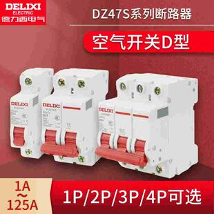 D型DZ47S断路器2P空开10动力16空气开关20家用25A32A40A63A