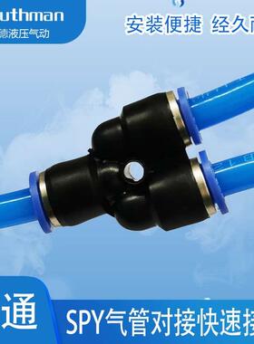sandle三德利经济实惠型 SPY三通对接快插接头4-6-8-10-12-14-16