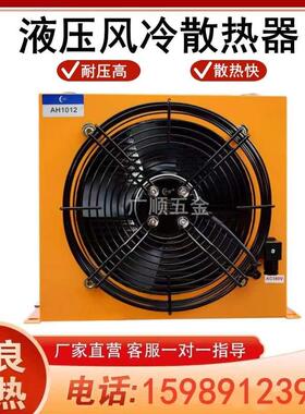 风冷式液压站油冷散热器AF0510AW0607 AH0608 AH1012液压风冷却器