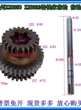 Z6350ZX6328钻铣床齿轮Z22/32/27齿滕州ZX6350C钻铣床卧铣齿轮轴