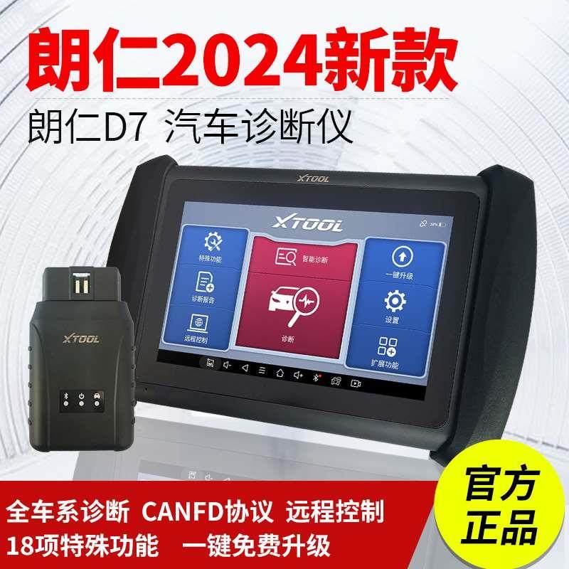 朗仁D7汽车故障诊断仪obd解码器X431全系统诊断通用检测仪保养灯
