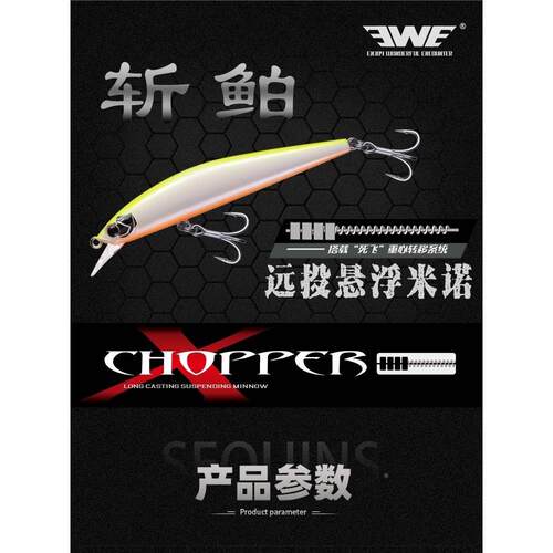新款EWE斩鲌远投悬浮米诺路亚饵死飞翘嘴红眼鱤鱼海鲈鱼饵美夏