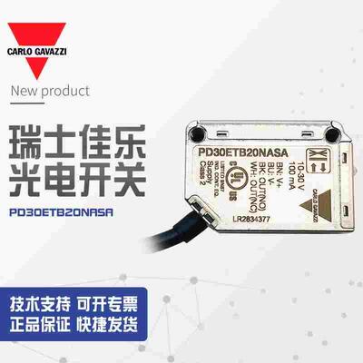 【全新】PD30ETB20NASA佳乐carlogavazzi光电传感器PD30ETB20NASA