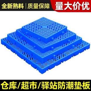 塑料垫板可拼接防潮板地垫塑胶托盘卡板养殖漏粪板仓库货物垫仓板